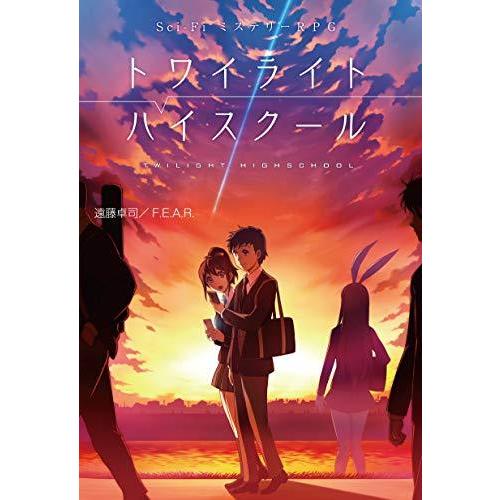 Sci Fiミステリーrpg トワイライトハイスクール ゲーム攻略本全般 Www Geminicorp Be