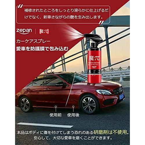 Zepan ゼパン 魔ぱい コーティング剤 車 傷消し コンパウンド カーワックス 液体 超撥水 ガラスコーティング剤 ワックス 車用ボディ補修ツー