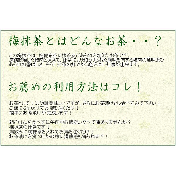 送料無料】【クイックポスト発送】梅抹茶 50パック :0012096:風味茶房マン・ネンYahoo!店 - 通販 - Yahoo!ショッピング