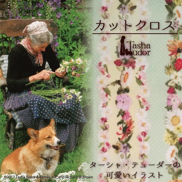 生地 1 Is One モチーフ 花飾りボーダー柄 グリーン ターシャ テューダー 鎌倉 風想花 通販 Yahoo ショッピング