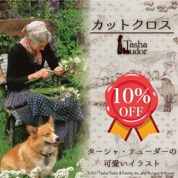 2m 生地 1 Is One モチーフ 動物 総柄 ターシャ テューダー ギフト プレゼント ご褒美