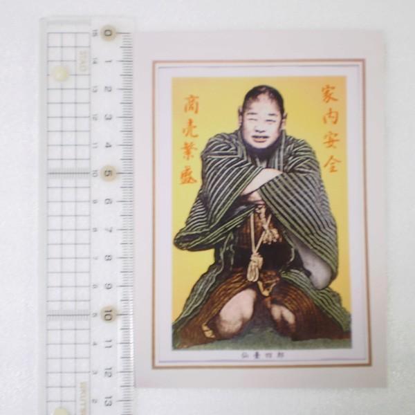 開運仙台四郎（せんだいしろう）の写真 『実在した福の神』仙台