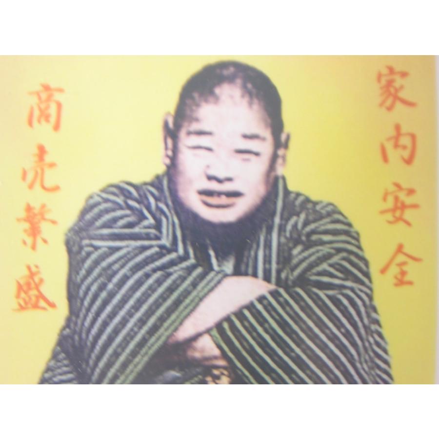 開運仙臺四郎（せんだいしろう）の写真 『実在した福の神』仙臺