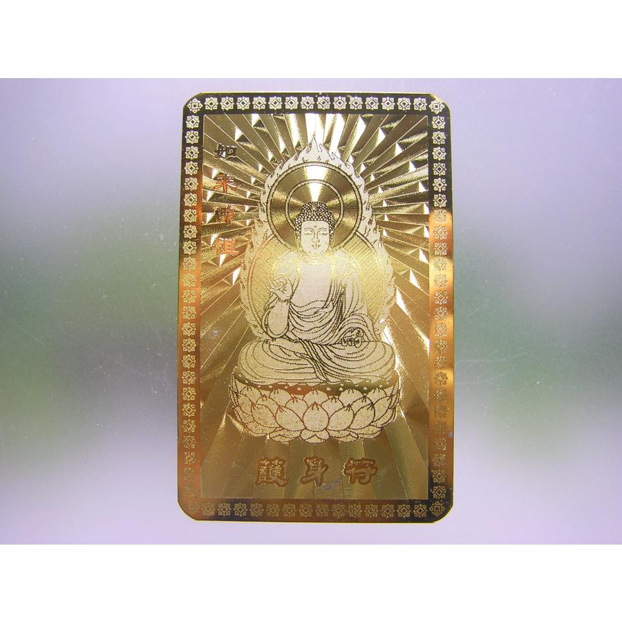 金運　釈迦如来　金属お札護符　祈祷済み 金運 釈迦如来 金属お札護符 祈祷済み 金運 釈迦如来 金属お札護符