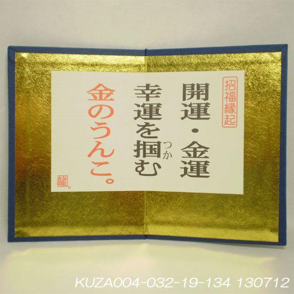開運縁起置物】開運金のうんこ[大]京都龍虎堂 作 磁器製金屏風座布団