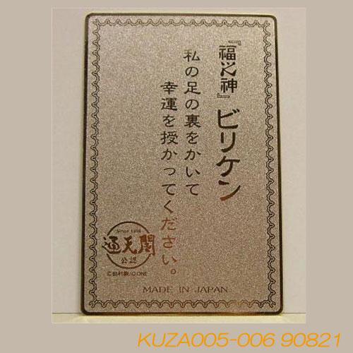 開運縁起 金色のビリケン開運カード 大阪通天閣で有名な、幸運、開運の