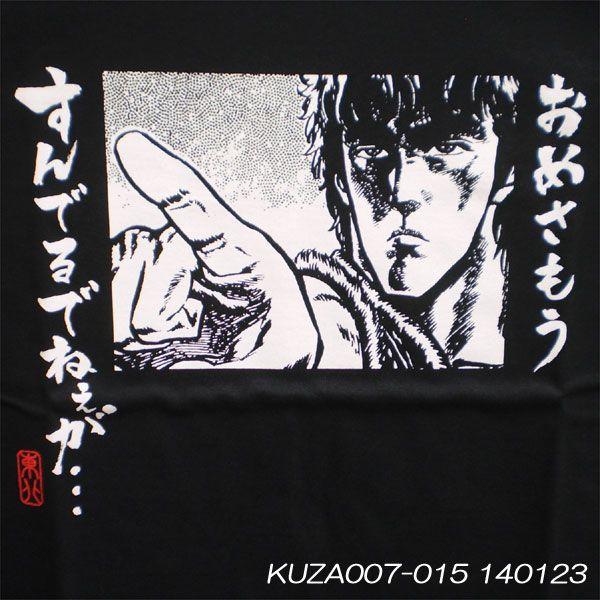 北斗の拳ｔシャツ東北バージョン ケンシロウ Kuza007 015 風水天珠堂 通販 Yahoo ショッピング