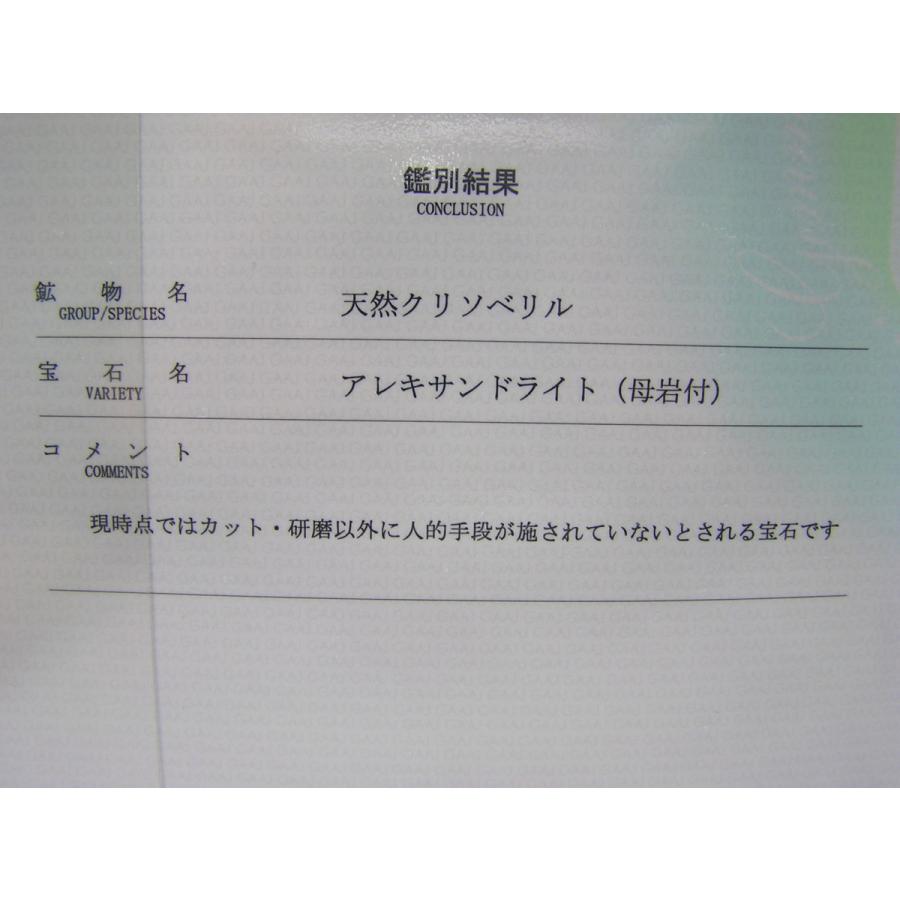 希少天然石 アレキサンドライト（アレクサンドル石）母岩付原石 YC002