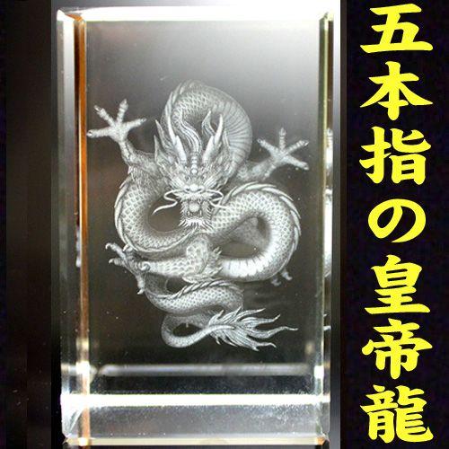 (送料無料)NO-26 風水の高級クリスタルレーザー彫り置物■五本爪の皇帝龍■風水グッズ/開運アイテム/縁起物/竜/水晶/ドラゴン/五本指/｜fuusuis3