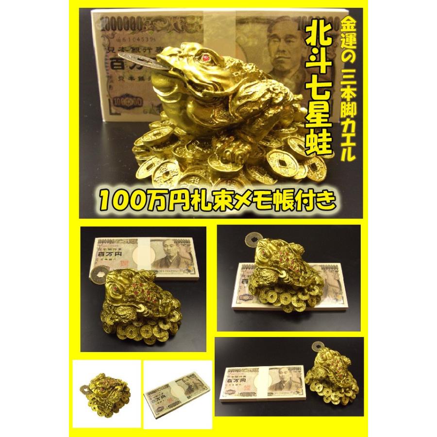NO-18（送料無料）☆風水 三本足の蛙かえる☆≪寿山石≫北斗七星