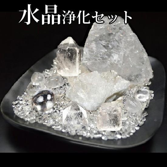 送料無料)NO-14☆天然本水晶クリスタル浄化13点セット