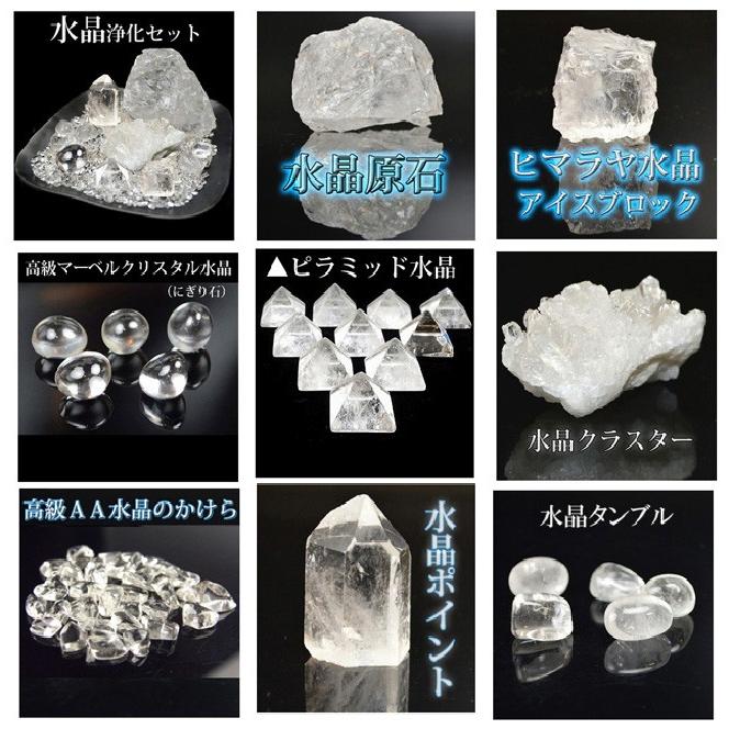 送料無料)NO-14☆天然本水晶クリスタル浄化13点セット