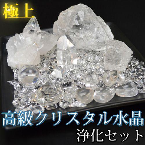 送料無料)NO-5☆極上浄化セット☆天然本水晶【高級クリスタル 送料無料)NO-5☆極上浄化セット☆天然本水晶【高級クリスタル