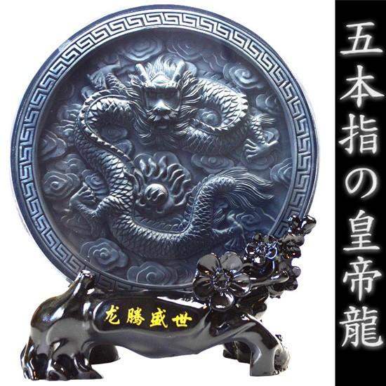 NO-26(送料無料) ○五本爪の皇帝龍○五本指の龍○風水の高級3D NO-26(送料無料) ○五本爪の皇帝龍○五本指の龍○風水の高級3D