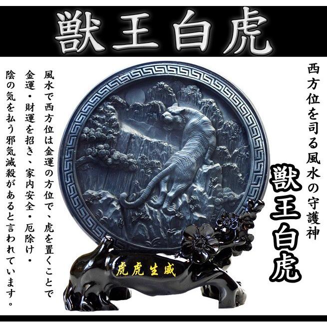 NO28(送料無料) 四神・白虎 金運の【西方位】を守る風水の守護神 風水の高級3D立体彫刻彫り置物 財運/仕事運/虎/寅/干支/四神/青龍