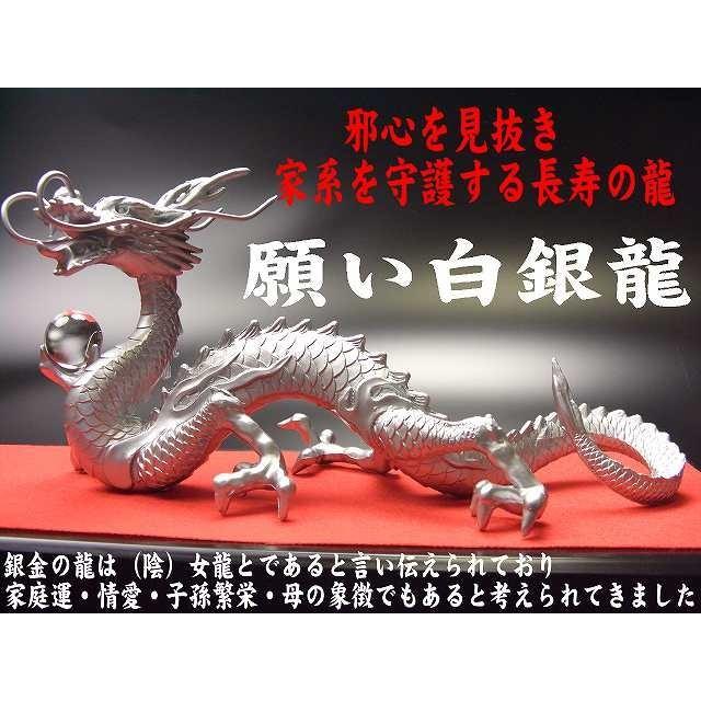 三本指の龍》◇風水の願い龍◇【金銀夫婦龍】◇豪華8点セット◇天然
