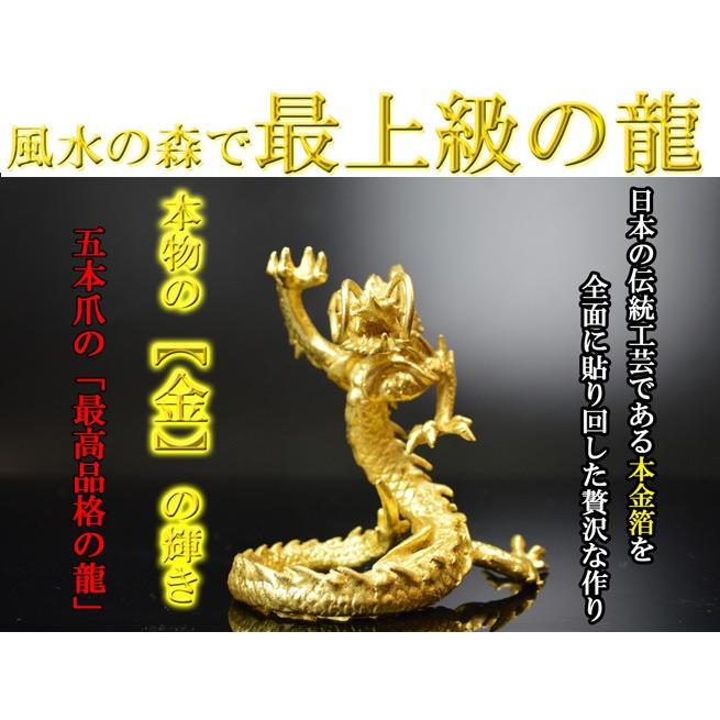 送料無料）◇24k本金箔の龍◇《五本指の龍》◇銅製 金箔皇帝龍