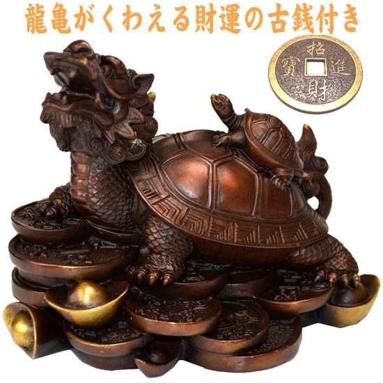 NO-4（送料無料）◆≪銅製≫風水の龍亀（ロングイ・大）◆金運/財運/商売繁盛/宝くじ/ギャンブル/三本脚カエル/ろんぐい