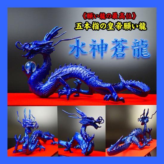 送料無料）NO-17《五本指の龍》◇銅製・水神蒼龍◇特典◇天然水晶玉