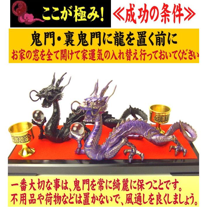 送料無料)◇《三本指の龍》◇風水の願い龍◇【黒紫鬼門皇帝龍8点セット