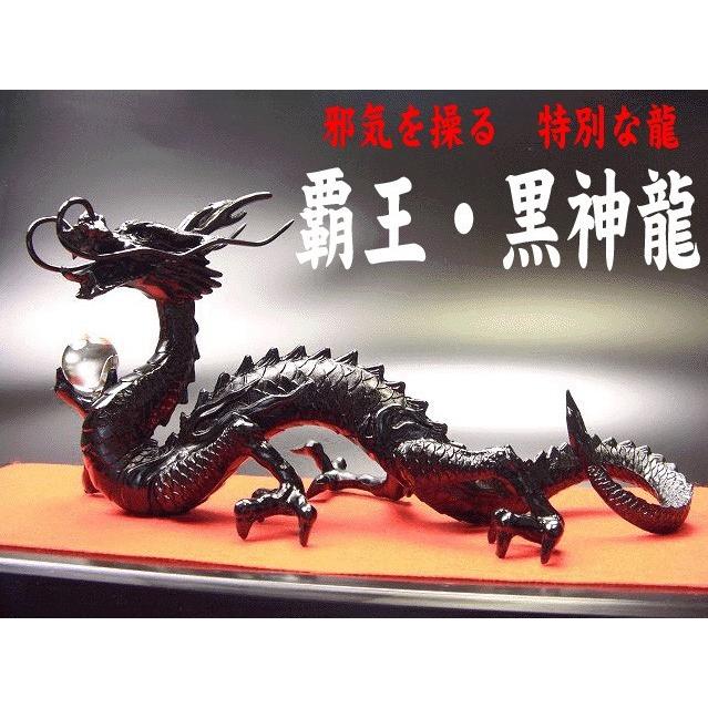 送料無料)◇《三本指の龍》◇風水の願い龍◇【黒紫鬼門皇帝龍8点セット