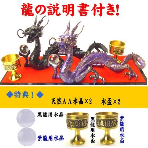 送料無料)◇《三本指の龍》◇風水の願い龍◇【黒紫鬼門皇帝龍8点セット