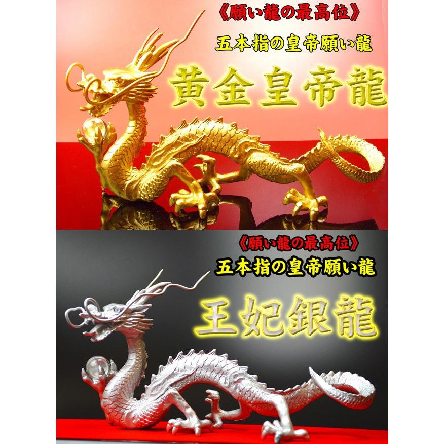 NO-22（送料無料）◇《五本指の龍》◇銅製・皇帝願い龍◇【金銀