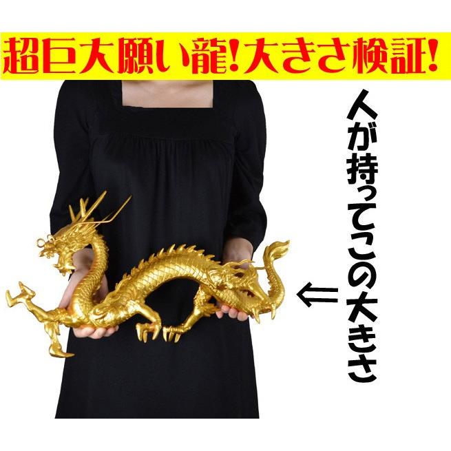 NO-1(送料無料)◇超巨大龍◇《三本指の龍》◇風水の黄金龍↑◇願い龍