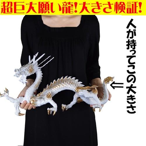 NO-3(送料無料)◇超巨大龍◇《三本指の龍》◇願い龍の最高位◇【白龍