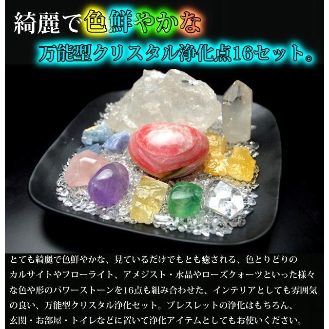 送料無料）NO-10☆綺麗な万能型の浄化16点セット☆綺麗で鮮やかな