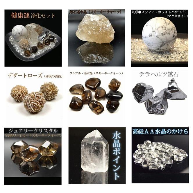 送料無料）NO-11☆健康運浄化12点セット☆健康運に優れたパワー