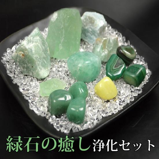 グリーンメノウクラスター 原石 1㎏ 知性、幸運をもたらす 人間関係の