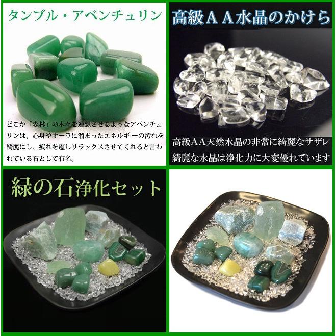 送料無料）NO-16☆緑石の癒し浄化15点セット☆緑色の石を集めた
