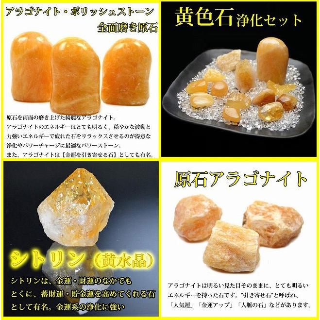 送料無料）NO-17☆黄色石の運気アップ！浄化15点セット☆≪人気運