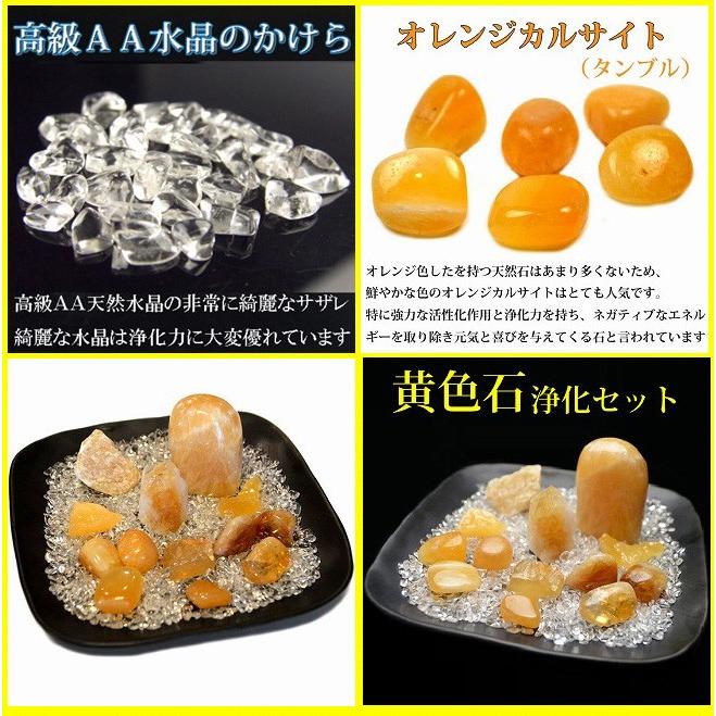 送料無料）NO-17☆黄色石の運気アップ！浄化15点セット☆≪人気運