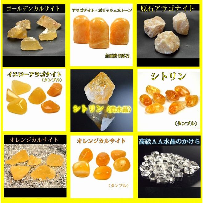 送料無料）NO-17☆黄色石の運気アップ！浄化15点セット☆≪人気運