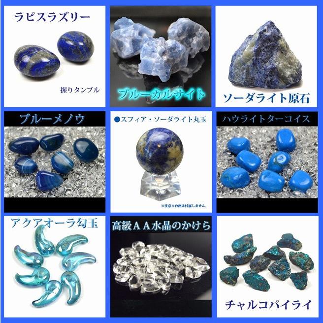 送料無料）NO-23☆願い叶える！青い石浄化14点セット☆ブルー