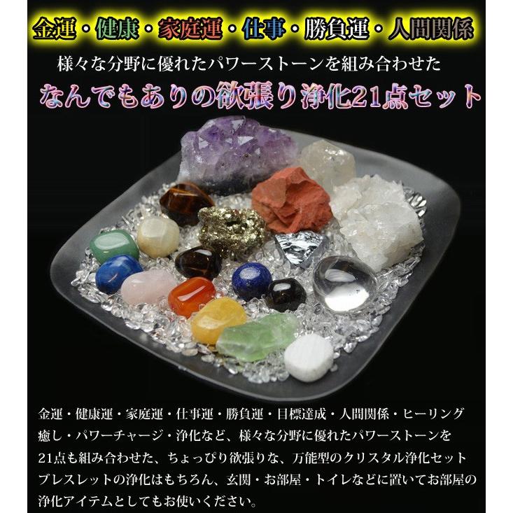 送料無料）NO-24☆なんでもありの欲張り浄化21点セット☆シトリン