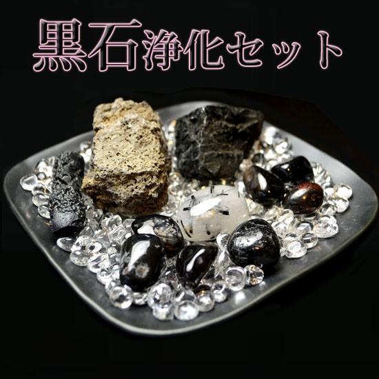 送料無料)NO-21☆ブラックストーン黒石浄化13点セット☆富士山 送料無料)NO-21☆ブラックストーン黒石浄化13点セット☆富士山
