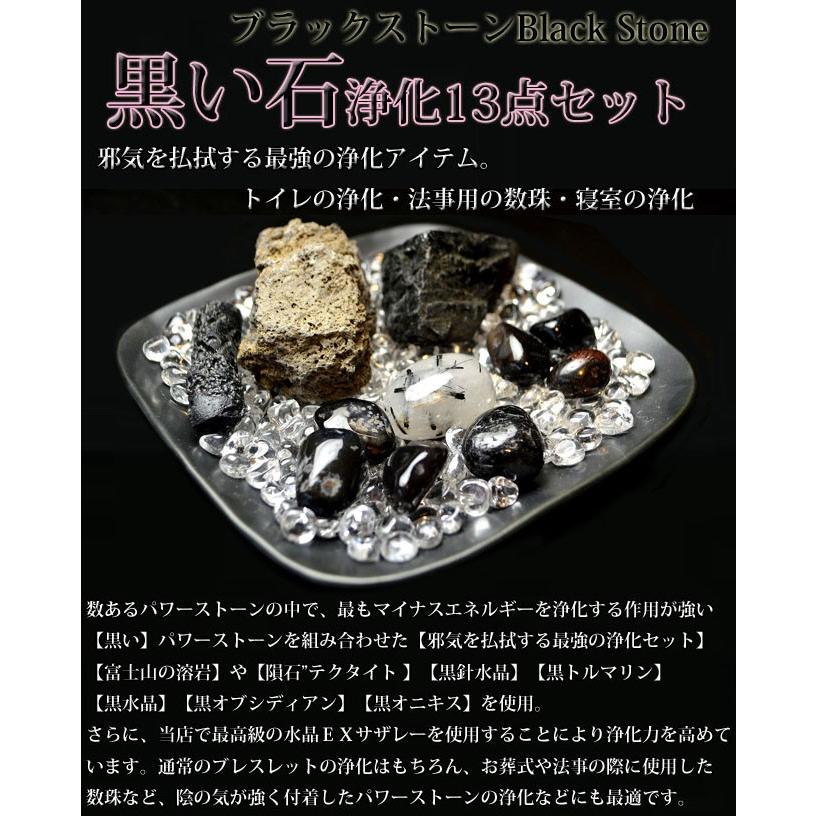 送料無料)NO-21☆ブラックストーン黒石浄化13点セット☆富士山 送料無料)NO-21☆ブラックストーン黒石浄化13点セット☆富士山