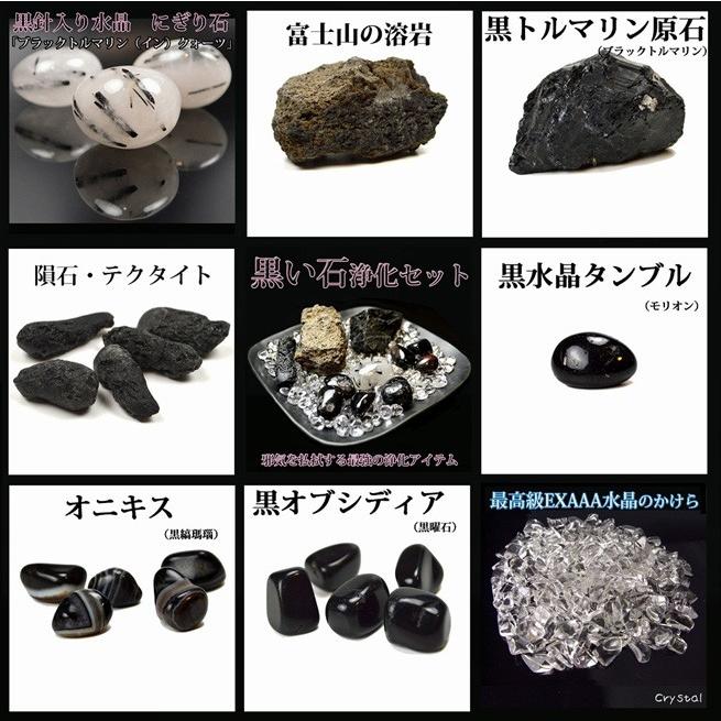 送料無料)NO-21☆ブラックストーン黒石浄化13点セット☆富士山
