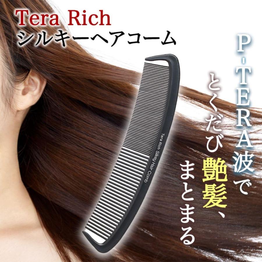 Re髪　Terra-izm  『テラヘルツ有効波』櫛  袋入りタイプ　2個セット Tera Rich シルキーヘアコーム テラヘルツ TERA波 ヘアケア 櫛 くし