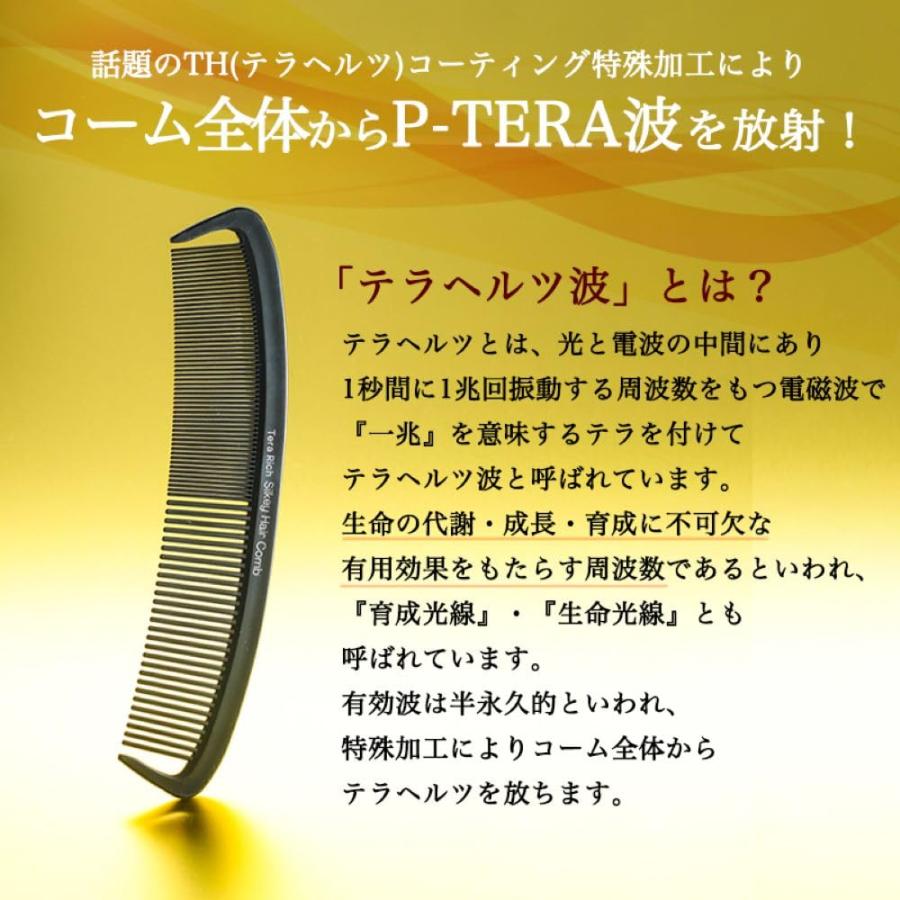 Re髪　Terra-izm  『テラヘルツ有効波』櫛  袋入りタイプ　2個セット Tera Rich シルキーヘアコーム テラヘルツ TERA波 ヘアケア 櫛 くし