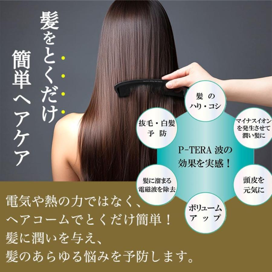 Tera Rich シルキーヘアコーム テラヘルツ TERA波 ヘアケア 櫛 くし