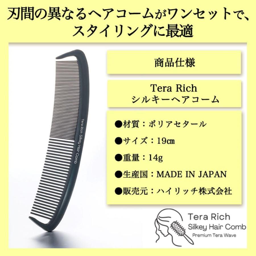 Tera Rich シルキーヘアコーム テラヘルツ TERA波 ヘアケア 櫛 くし