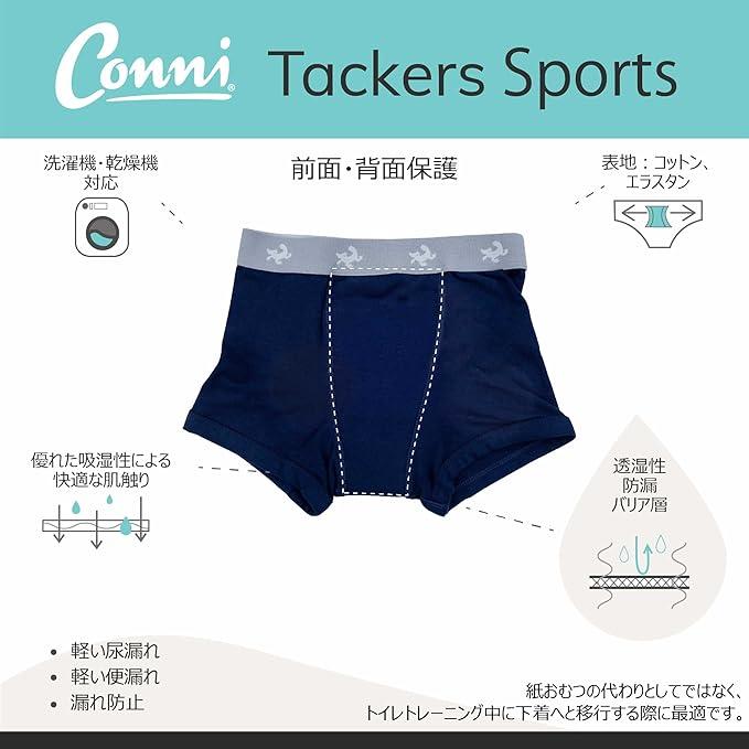 [Conni]キッズ・スポーツ ボクサー おねしょパンツ 子供用下着 高吸水 防水層付 通気性 トイレトレ対応（男女兼用）Conni Kids Sports |  | 05