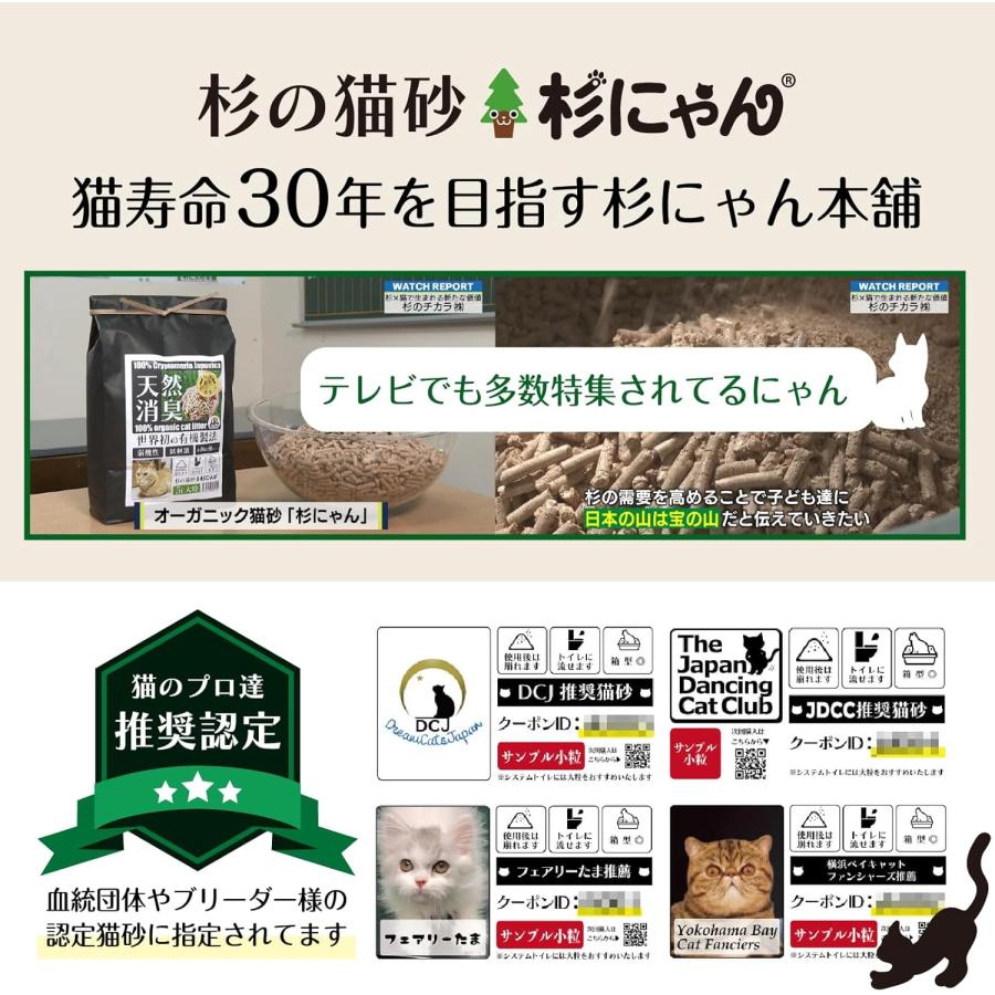 敏感肌用の猫砂 10L 大粒 ノンケミカル オーガニック 肌ケア 完全無添加  猫肌と同じph6.4  消臭 抗菌  木製 ネコ 猫 土に還る 日本製 TVメディア掲載 杉にゃん |  | 07