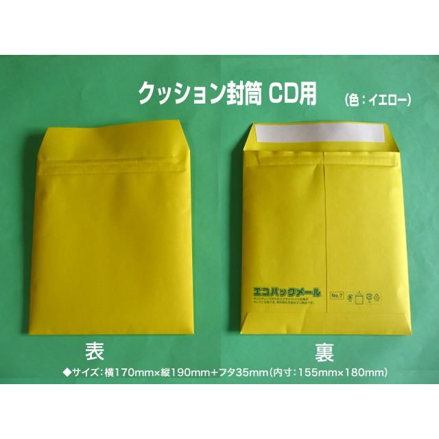 クッション封筒 Cd用 100枚 エコパックメール Cd用 国産品 Cd 100 ふうとう Com 通販 Yahoo ショッピング