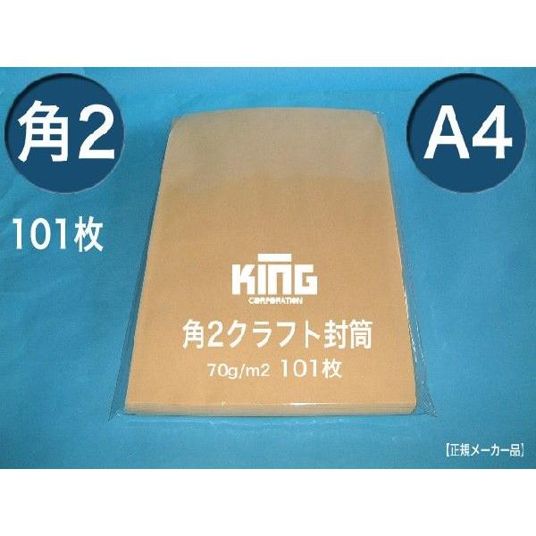 角2封筒　クラフト　オリンパス　茶封筒　100枚　紙厚70g/m2　角形2号　A4サイズ対応　キングコーポレーション｜fuutou-com