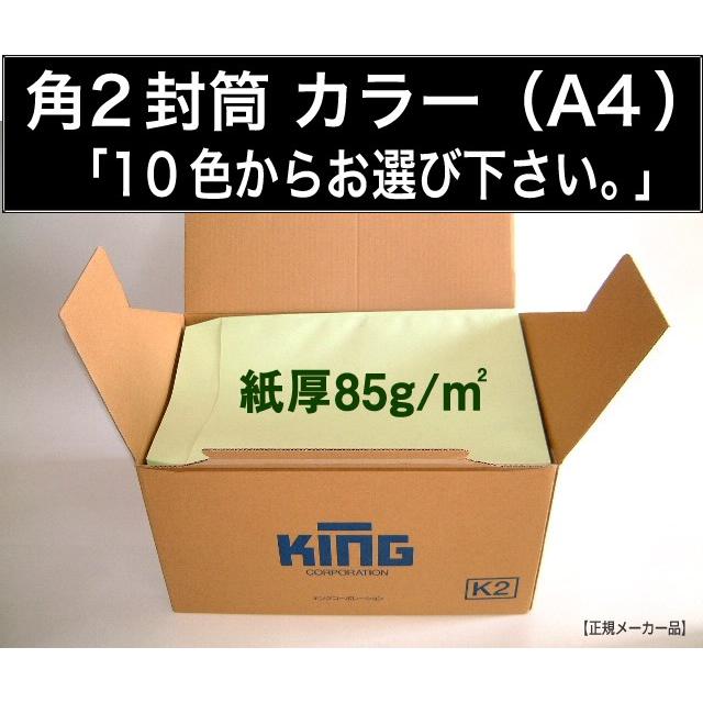 角2封筒 カラー封筒 選べる10色 紙厚85g M2 500枚 角形2号 サイズ対応 キングコーポレーション K2 K85g 500 ふうとう Com 通販 Yahoo ショッピング